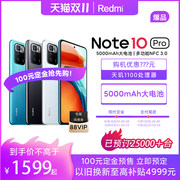 预售！Redmi 红米 Note 10 Pro 5G智能手机