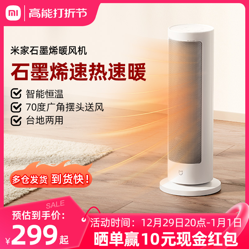 Millet Graphene Warm Air Blower Mijiawarmer Household Energy Saving Indoor Heater Small Electric Heater Small Sun-Taobao