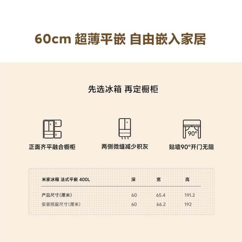 米家BCD-400WFMBI冰箱图片