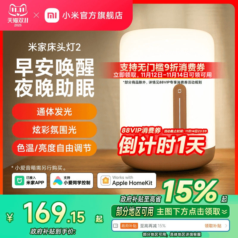 米家床头灯2智能版 卧室夜灯氛围灯 可语音控制简约现代台灯