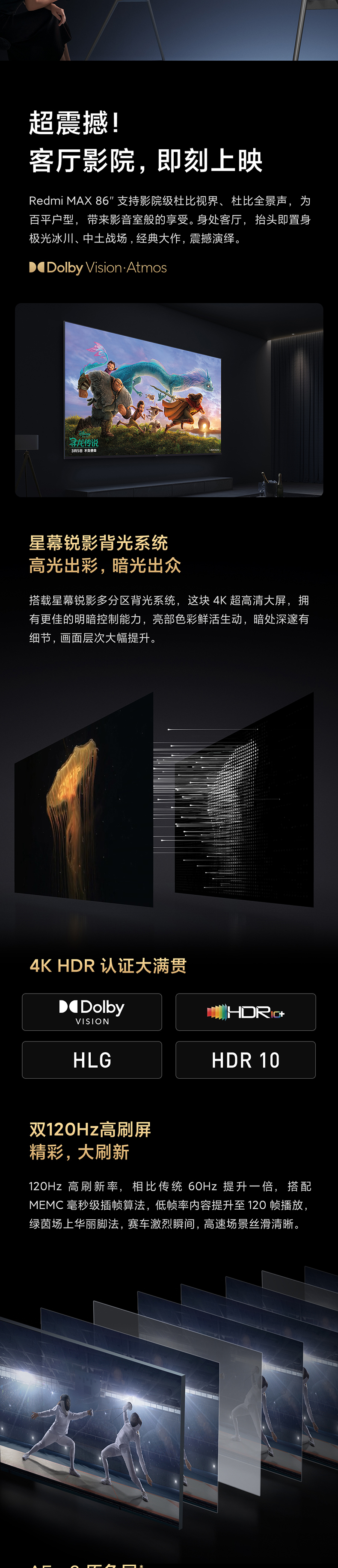 Redmi 红米 MAX系列 4K液晶电视 86英寸 120Hz高刷屏 图2