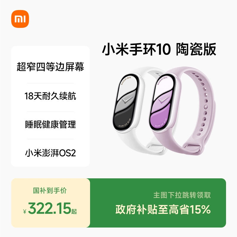 Xiaomi Mi Band 10 Smart Bracelet Sports Health Waterproof Sleep Heart Rate Full Screen Long Battery Life