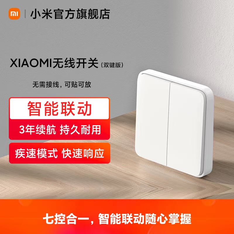Xiaomi smart switch wireless remote control switch inductive free wiring light remote controller double bond version-Taobao