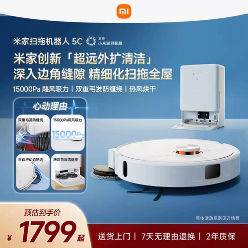 Официальный подметальный робот Xiaomi Mijia 5C, самоочищающийся универсальный подметальный робот 5C