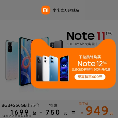 [Понижение прыжка, чтобы купить Note12 5G] Xiaomi/Redmi Redmi Примечание 11 5G 5000 мАч.