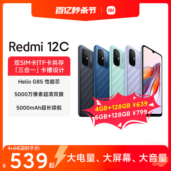 Redmi 12C new product launch smart official flagship store red rice millet mobile phone big sound student elderly backup machine elderly hundred yuan machine 12c