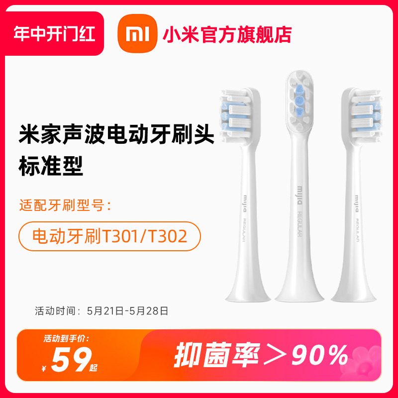 <!--适配T301/T302小米官旗米家声波电动牙刷头（标准型）3支装-->