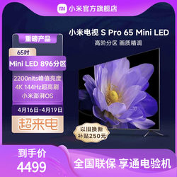 Xiaomi TV S PRO 65 miniled high zone 144Hz ultra -high brush 65 -inch high -definition tablet TV