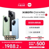 [Правительственная субсидия высотой до 15%] Xiaomi Civi 4 Pro Новый мобильный телефон Xiaomi Mi Civi4pro Официальный флагманский магазин подлинный Leica Image Qualcomm Третий генератор Snapdragon 8S National Supplement Mobile Phone