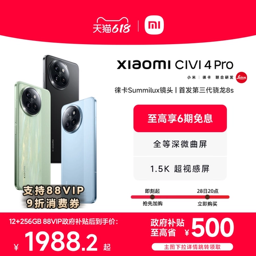 [Правительственная субсидия высотой до 15%] Xiaomi Civi 4 Pro Новый мобильный телефон Xiaomi Mi Civi4pro Официальный флагманский магазин подлинный Leica Image Qualcomm Третий генератор Snapdragon 8S National Supplement Mobile Phone