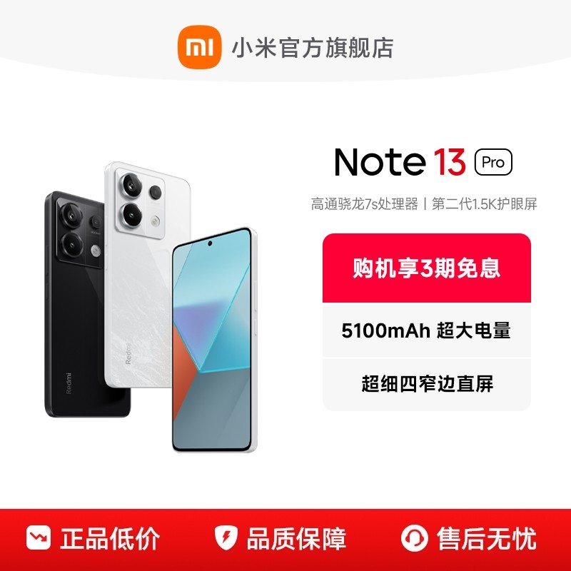 【立即抢购】Redmi Note 13 Pro 2亿像素小米红米note13pro小米官方旗舰店手机旗舰智能机