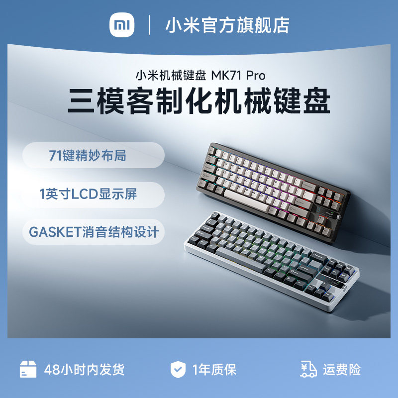小米MK71 Pro无线键盘 三模连接热插拔键盘 宿舍用客制化机械键盘