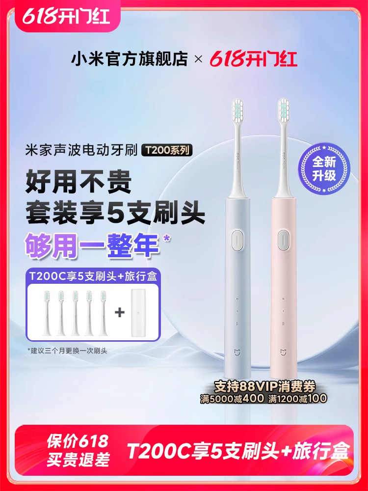 <!--小米官旗米家声波电动牙刷T200家用充电软毛清洁美白出行学生情侣-->