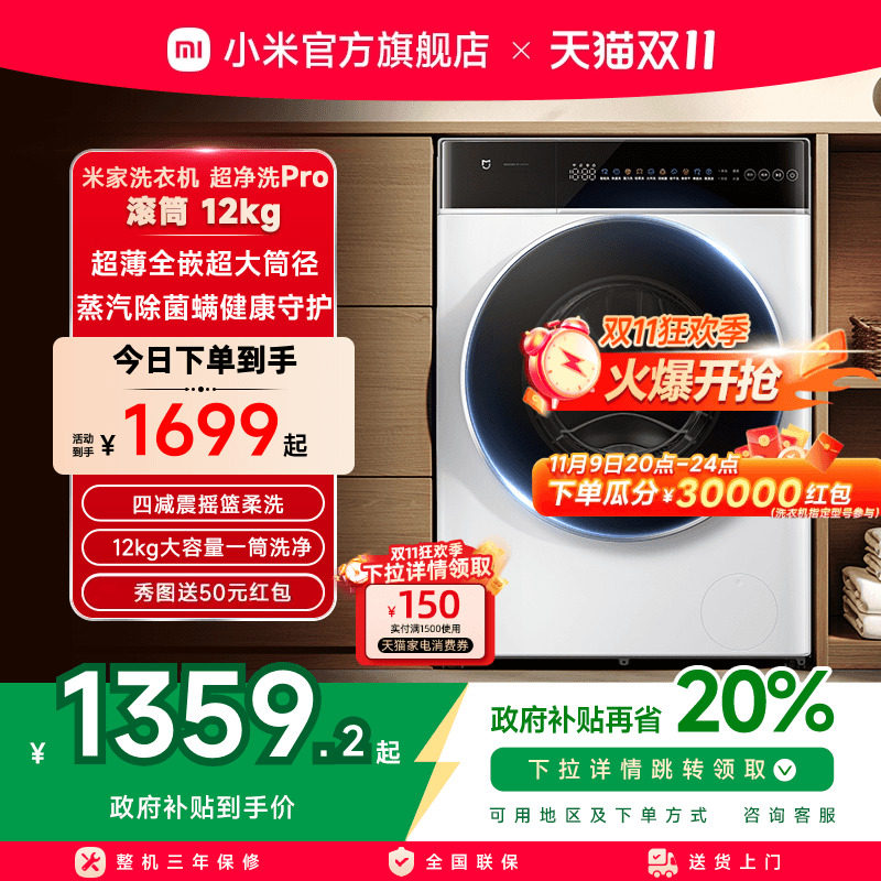 小米米家滚筒洗衣机 12kg全自动洗脱一体机 超薄全嵌设计