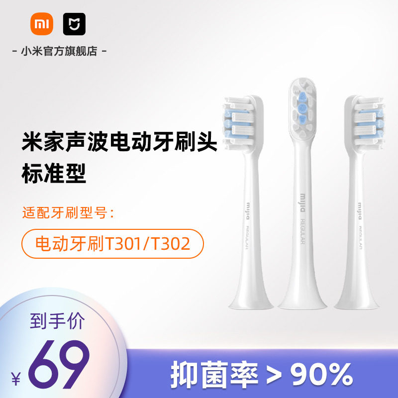Adapted T301 T302 small Mimeter family sound wave electric toothbrush head (standard type) 3 load-Taobao