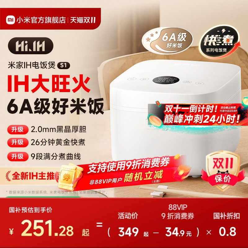 米家IH电饭煲3L智能微压多功能 适用2-4人电饭锅