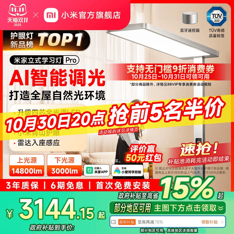 米家立式学习灯PRO小米护眼大路灯 儿童学习落地灯APP智能控制