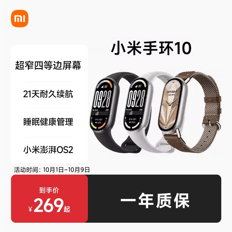 小米手环10智能手环运动健康防水睡眠心率NFC全面屏长续航小米手环9升级款