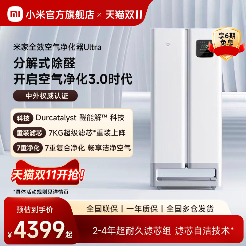 米家智能空气净化器 除甲醛除过敏原 大空间用立式PM2.5检测