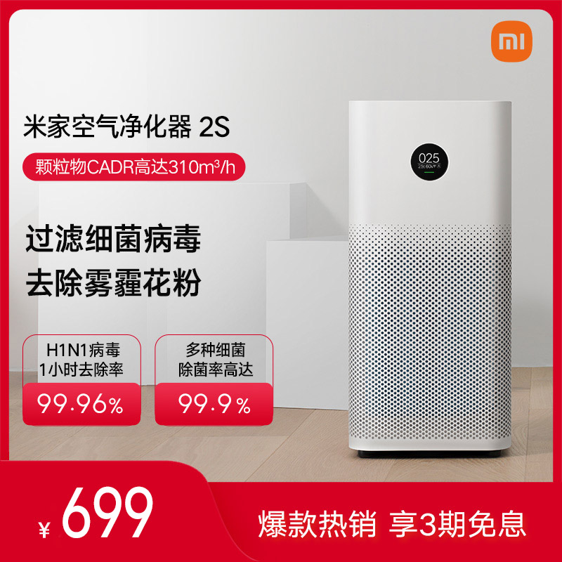 Xiaomi Mijia air purifier 2S household sterilization Indoor office intelligent oxygen bar in addition to formaldehyde haze dust