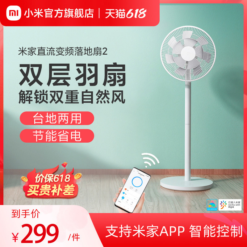 Xiaomi Mi Family DC Frequency Conversion Floor Fan 2 Electric Fan Flagship Store Home Bedroom Air Standing Intelligent Double Layer