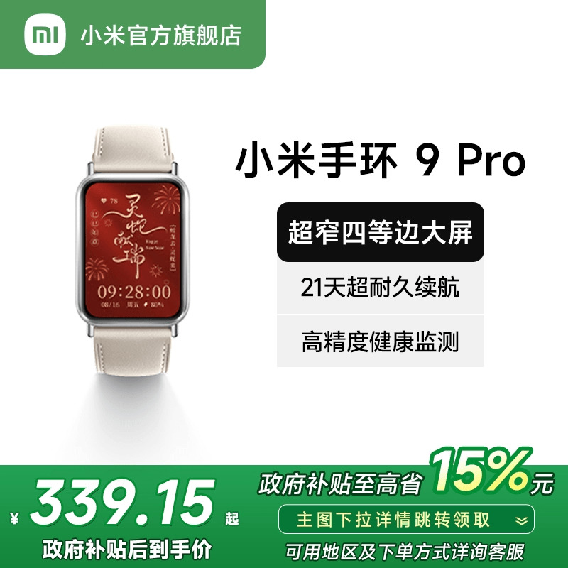 【新製品発売】Xiaomi Mi Band 9 Pro Mi Band 8 Pro アップグレードされたスポーツ健康防水睡眠心拍数スマートブレスレットスポーツブレスレットNFCフルスクリーン長いバッテリー寿命支払い