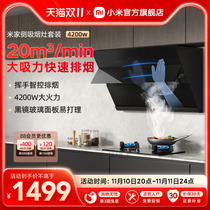 Xiaomi Mi household side suction range hood gas stove combination set 4.2KW smoke hood cooker kitchen official