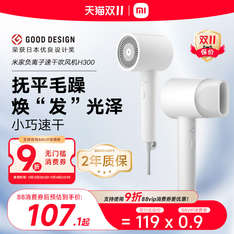 米家负离子吹风机 H300速干电吹风 大风速恒温护发便携式宿舍适用