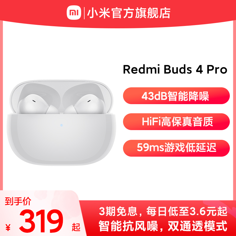 RedmiBuds4Pro true wireless Bluetooth noise reduction Xiaomi red rice headset intelligent anti-wind noise high fidelity sound quality-Taobao