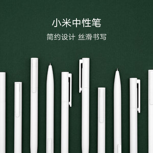 小米巨能写中性笔10支装0.5mm办公签字笔考试专用学生用子弹头笔芯米家签字笔黑笔水文具用品按压中性笔