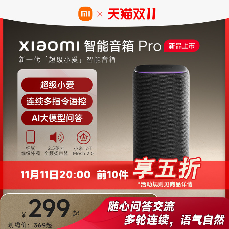 小米智能音箱Pro 无显示屏蓝牙5.0语音控制 红外遥控家用 环形麦克风音响