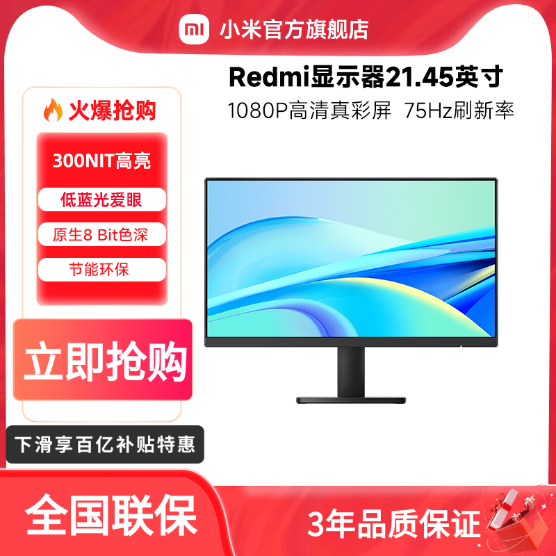 Xiaomi Redmi Display 21 45-inch Home Learning Office HD Eye Saving and Environmental Protection Display-Taobao