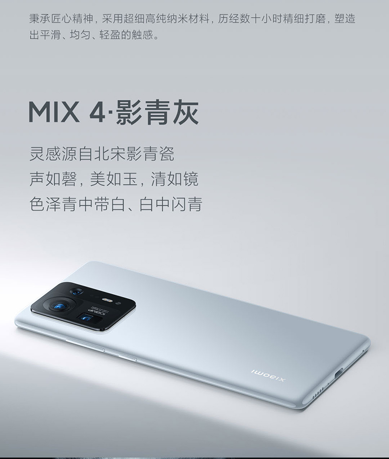 小米 MIX 4 5G智能手机 8GB+128GB 图14
