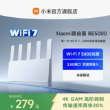 【Wi-Fi7 新品】小米Xiaomi路由器BE5000 2.5G网路接口穿墙家用高速千兆无线 线路由器wifi7全屋联动