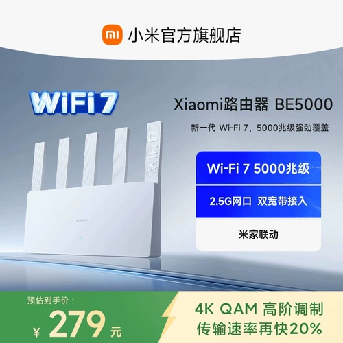 【Wi-Fi7 新品】小米Xiaomi路由器BE5000 2.5G网路接口穿墙家用高速千兆无线 线路由器wifi7全屋联动
