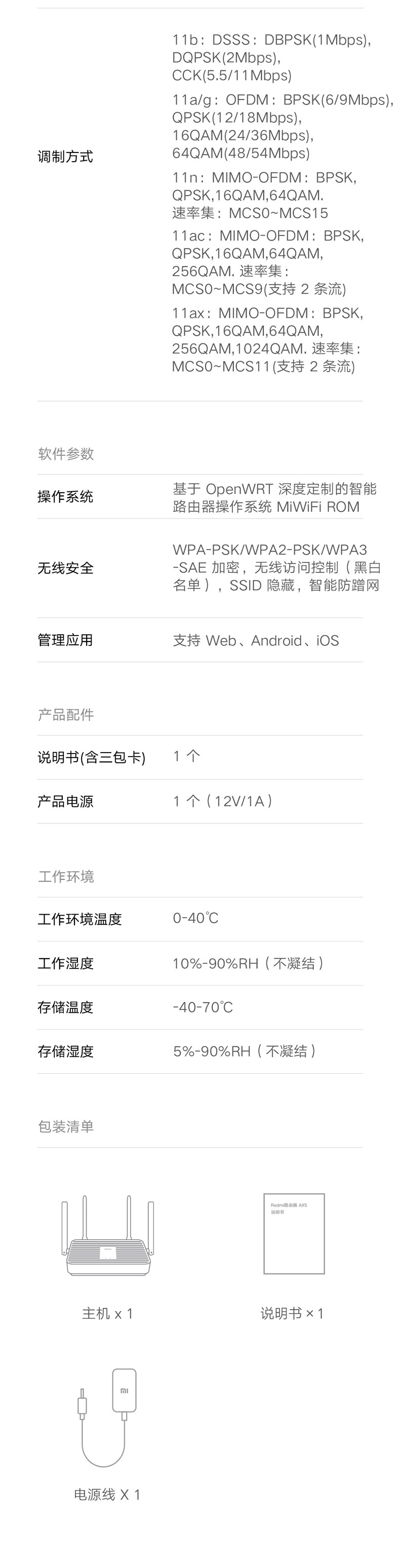 红米 AX5 WiFi 6 无线路由器 高通5核 图20