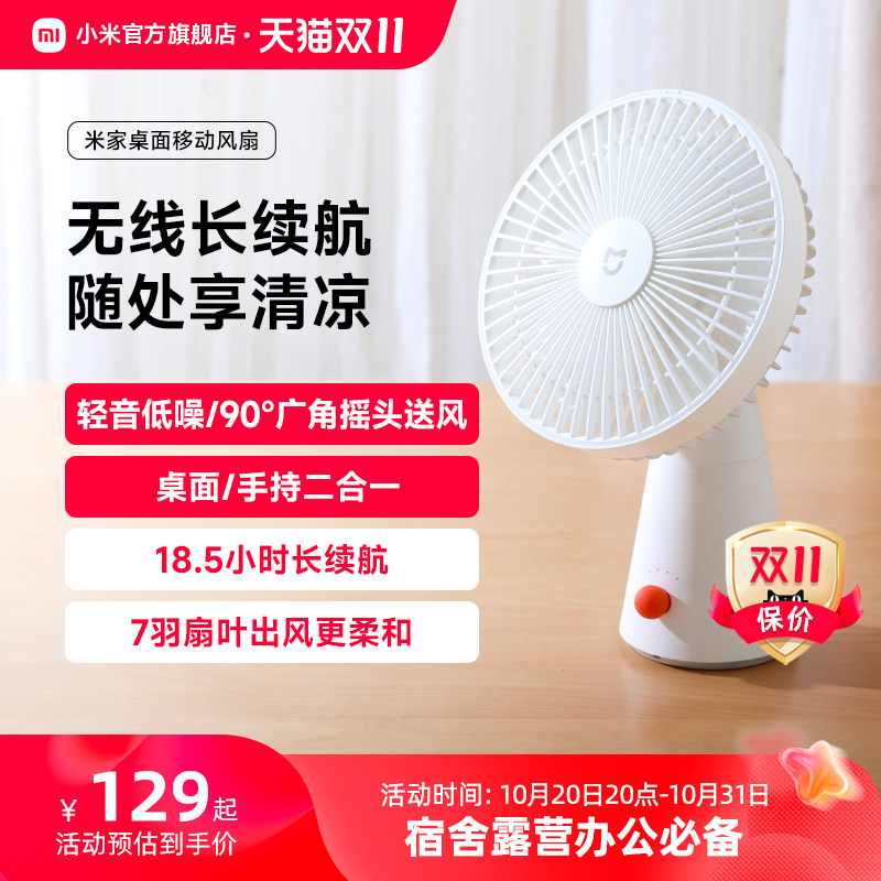 米家智能桌面电风扇 无线便携USB充电小风扇适用于办公室