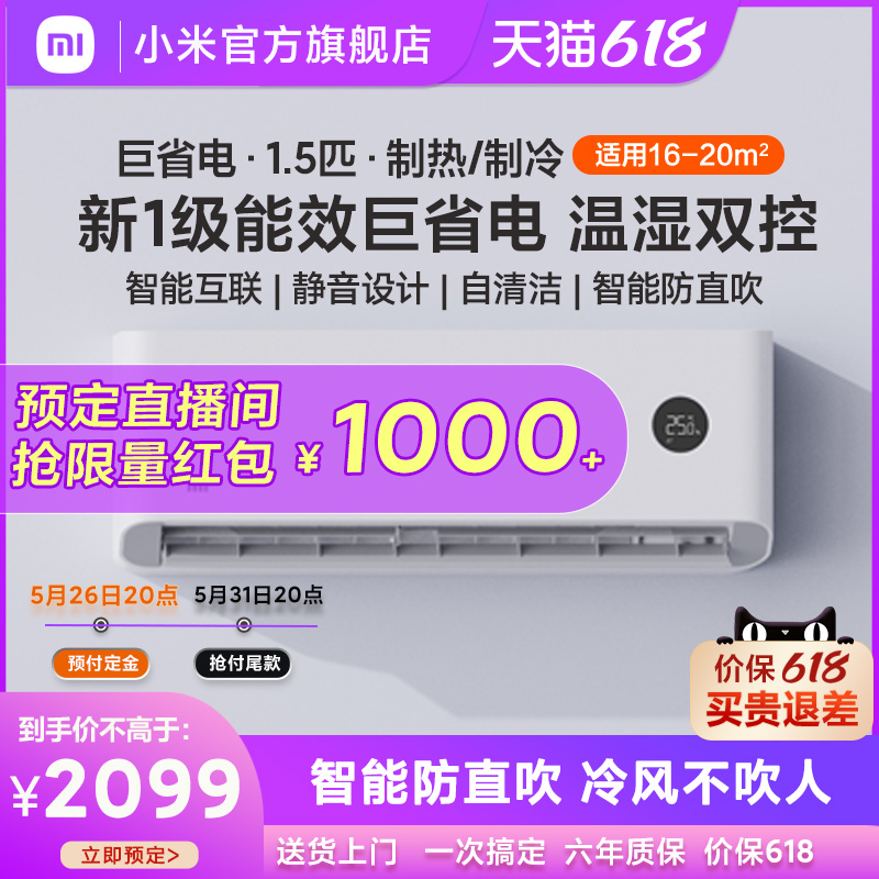 Xiaomi giant power saving air conditioning wall-mounted cold and cold dual-use 1 5 level energy efficiency frequency conversion home intelligent wall-mounted
