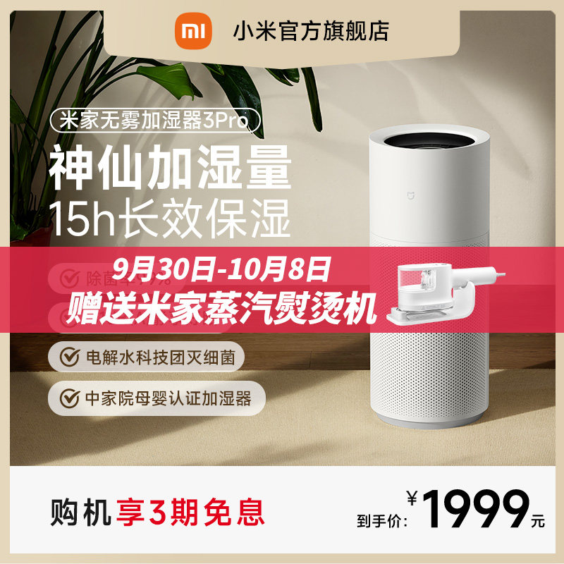 (Bursting new product) Xiaomi Mijia humidifiers 3 Pro home no fog to evaporate light-tone pregnant woman baby other than bacteria-Taobao