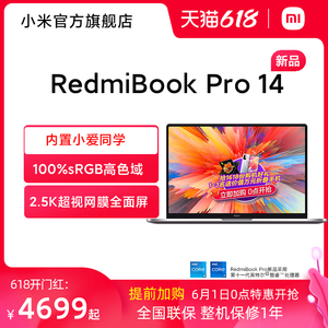 【抢先加购】小米/RedmiBook Pro 14 11代酷睿i5/i7超轻薄笔记本电脑学生办公本官网16G/512G