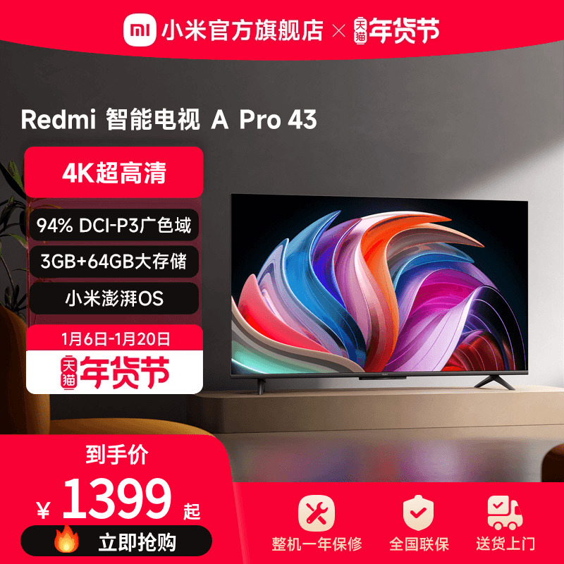 Xiaomi Redmi A Pro 43 インチ高精細大容量ストレージ広色域スマートフラットパネル液晶ホームテレビ