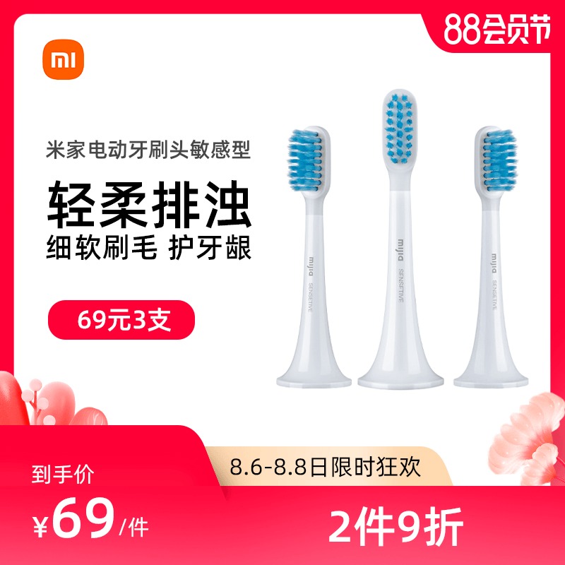 MIJIA Mijia Mijia electric toothbrush head Sensitive type 3 packs Suitable for T500 T300 soft hair small brush head