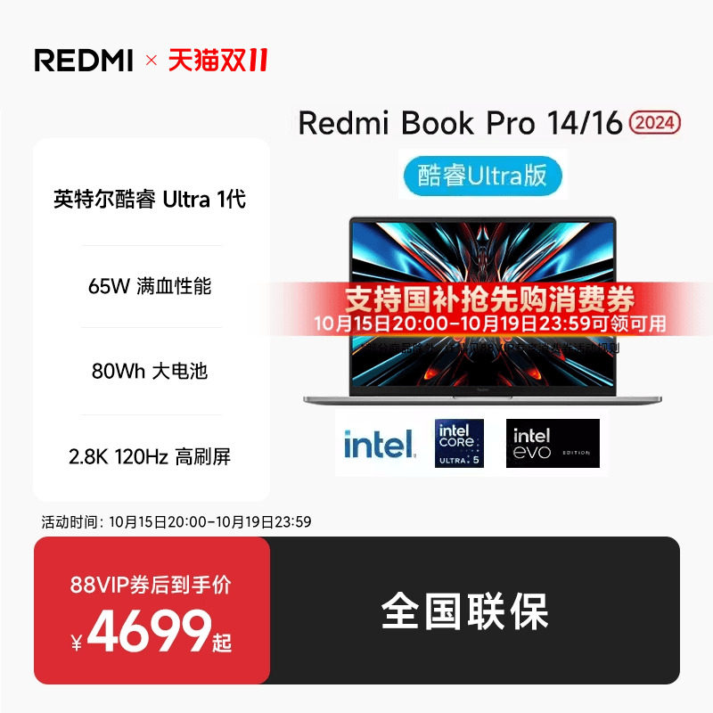 【支持88vip消费券】小米Redmi Book Pro14/16可选2024英特尔酷睿Ultra学习办公轻薄笔记本电脑官方旗舰店