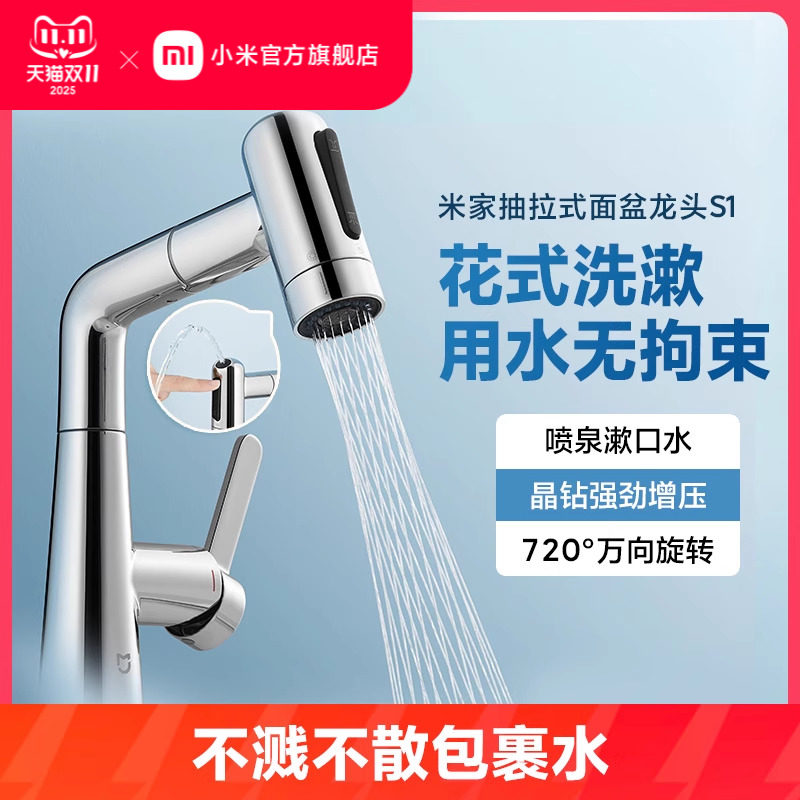 米家抽拉式冷热水龙头 陶瓷片阀芯防溅洗手池龙头