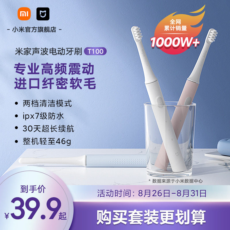 Xiaomi Mi Home Sonic Electric Toothbrush T100 Home Rechargeable Cleaning Student Party Male and Female Couples Official Flagship