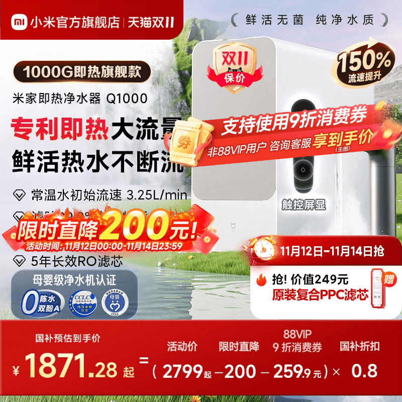 米家Q1000即热净水器 厨房直饮反渗透净水机 2L每分钟大出水量 MIJIA智能过滤净水机 一级水效省水节能