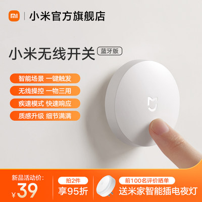 Xiaomi wireless switch Bluetooth version smart switch wireless panel wiring-free remote control switch