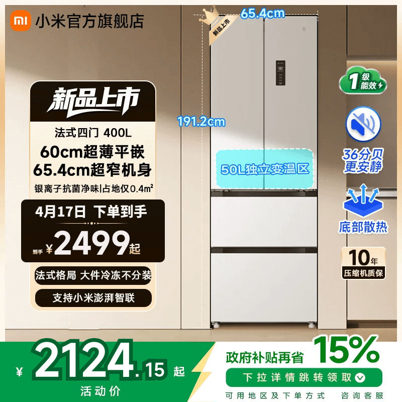 米家BCD-400WFMBI冰箱图片