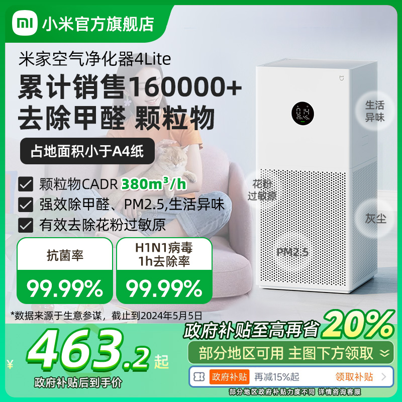 Xiaomi 公式フラッグシップ Mijia 空気清浄機 4lite 家庭用 ホルムアルデヒド除去 抗菌 喫煙 ペット 小型 清浄機