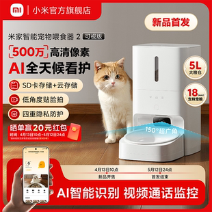 Xiaomi AI Автоматическая кормушка для животных 2 Визуальная